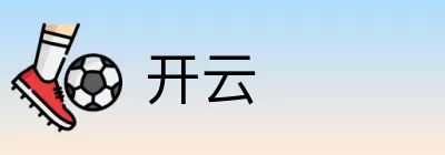 开云 logo